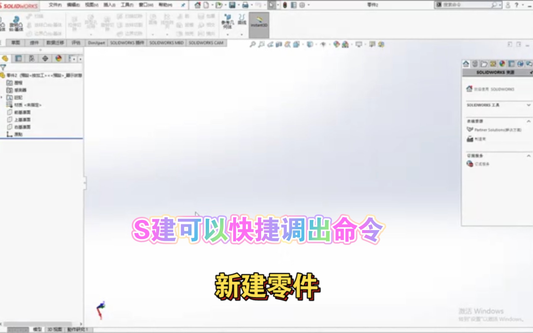 solidworks 学会用S和D键让你建模效率杠杠的哔哩哔哩bilibili