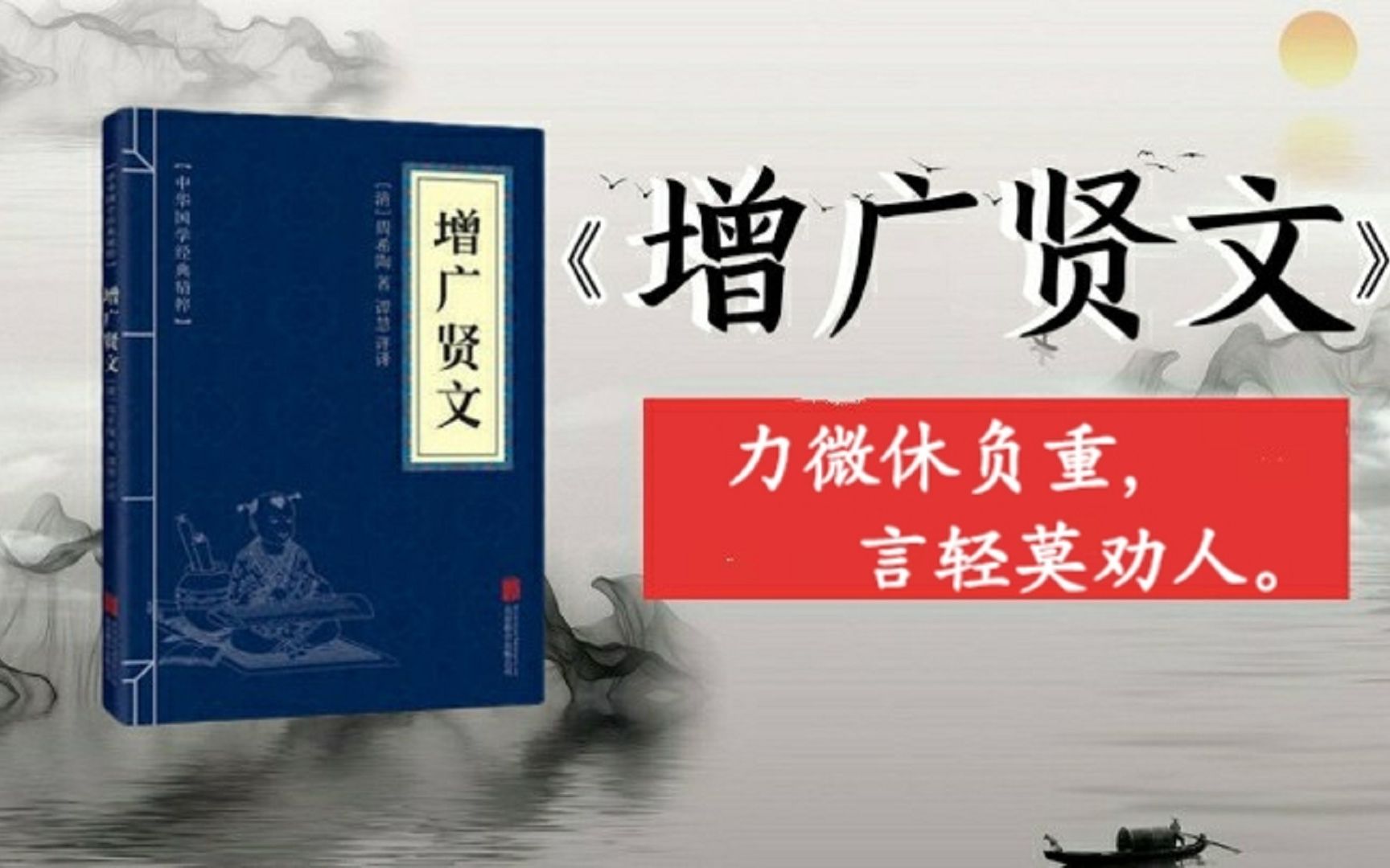 [图]国学经典《增广贤文》：句句都是大白话，但却说破人心，看透人性