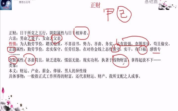 070曾勇老师讲四柱八字知识点之正财细论哔哩哔哩bilibili