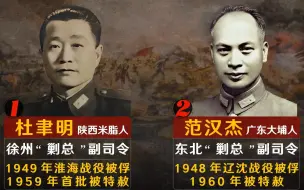 Download Video: 解放战争中，国民党被俘的12位将军，其中一位是上将军衔