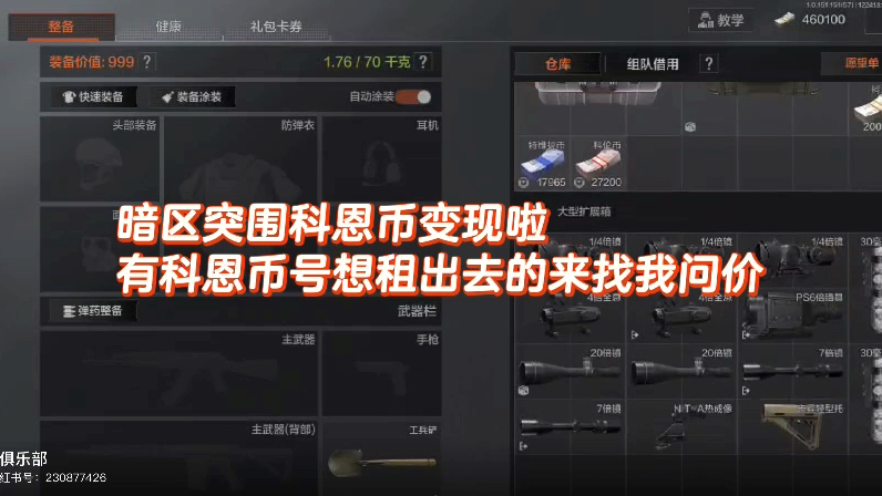 暗区突围怎么出售科恩币给买家