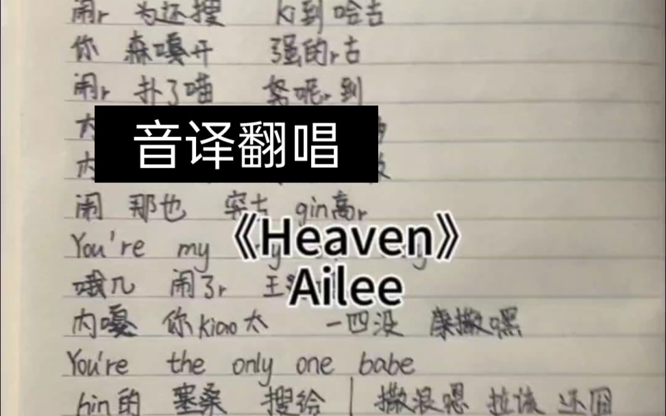 【Ailee】跟着音译学唱《Heaven》哔哩哔哩bilibili