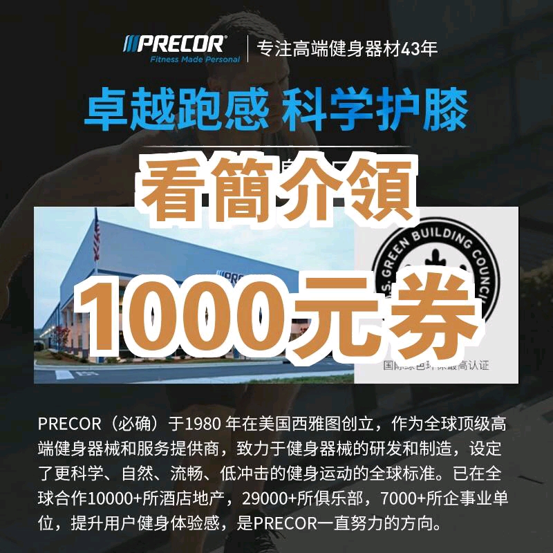 【1000元券】必确(PRECOR) 美国必确跑步机 高端智能进口家用轻音走步机健身房器材TRM9.27 必确优秀服务商哔哩哔哩bilibili