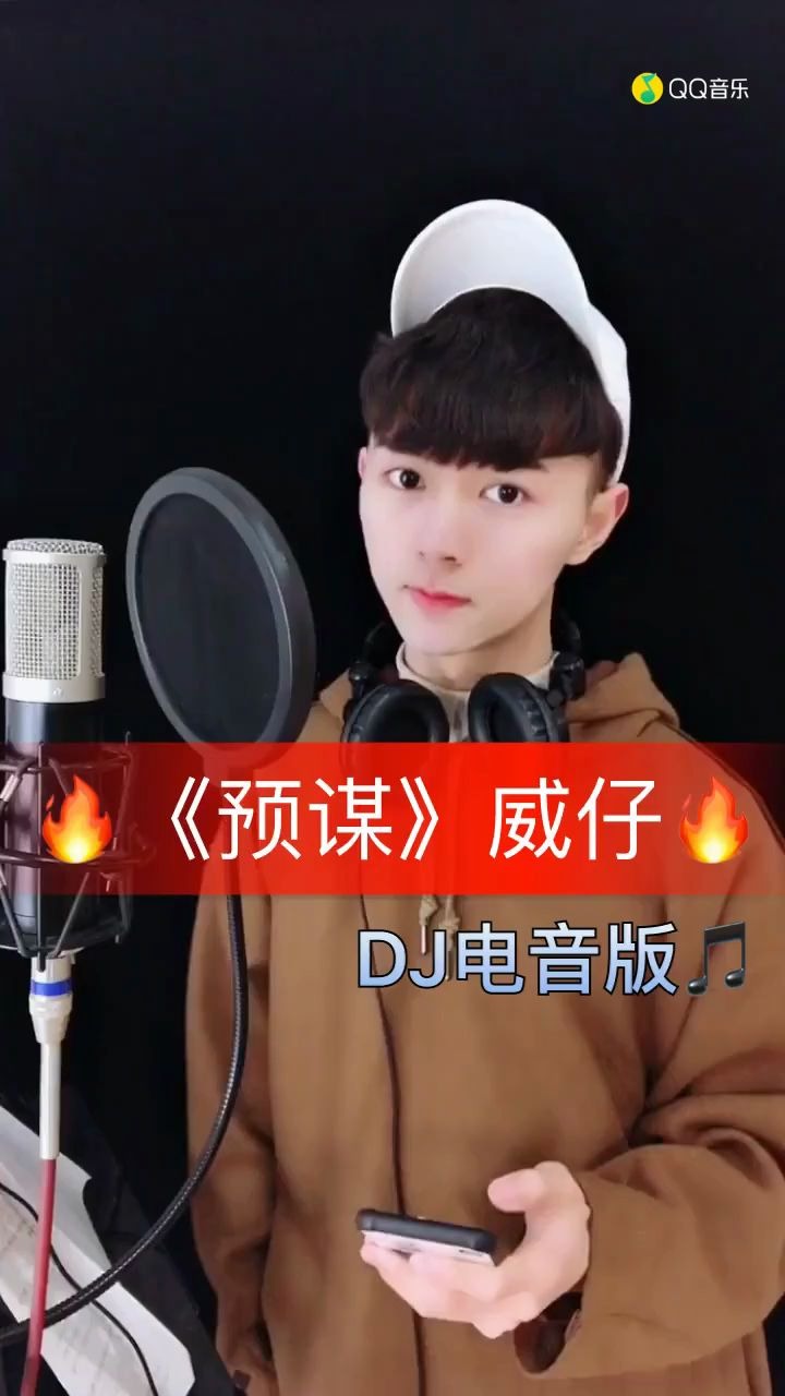 [图]粮校-《预谋》DJ电音版