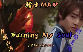 Burning My Soul 搜索结果 哔哩哔哩 Bilibili