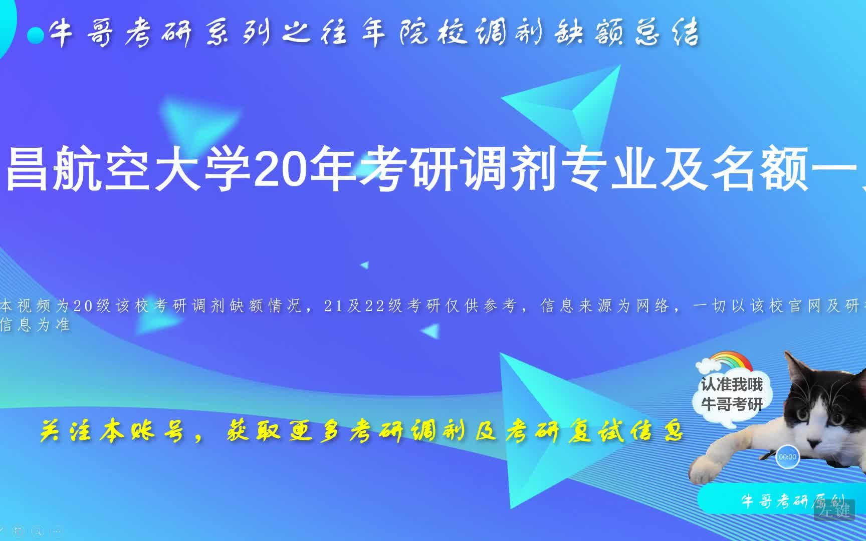 南昌航空大学调剂南昌航空大学考研调剂信息南昌航空大学调剂流程南昌航空大学考研复试信息哔哩哔哩bilibili