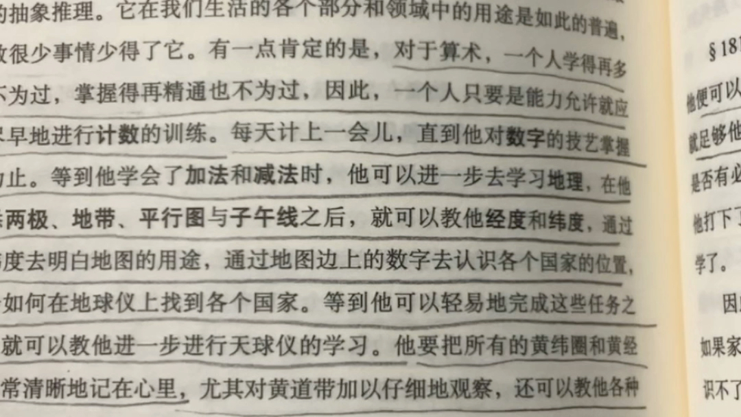 [图]「教育笔记1」幼童的地理启蒙应先于数学