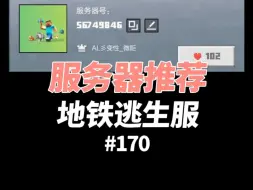 Download Video: 【我的世界】新人开局250万启动资金，地铁逃生服务器