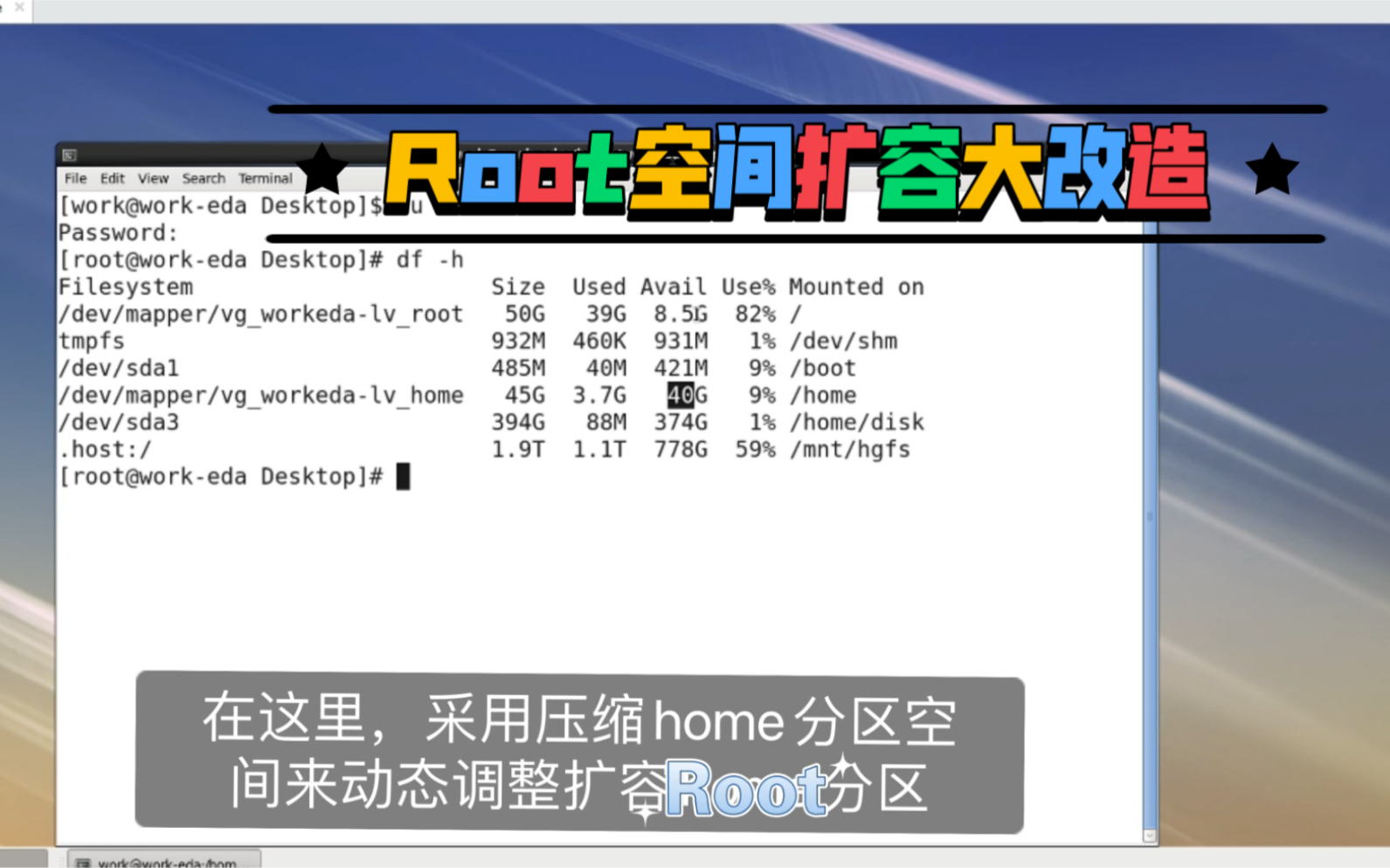 虚拟机Linux 的root空间满了怎么破?哔哩哔哩bilibili