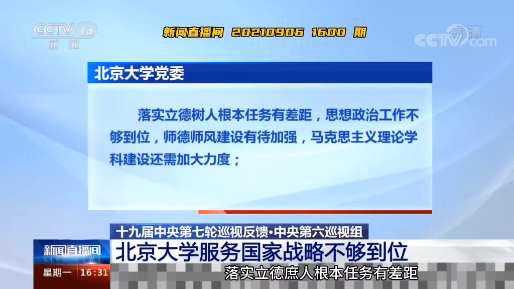 2021年央视是这样评价北京大学的哔哩哔哩bilibili