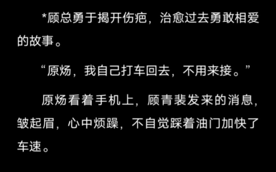 【188】【原顾】当顾青裴再一次被艳照事件威胁,但没有把真相告诉原狗子哔哩哔哩bilibili