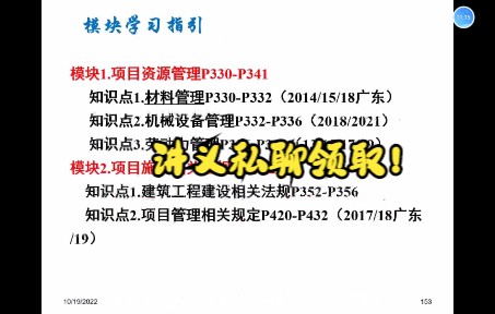 2022一建建筑孙凌志央企内训冲刺课03哔哩哔哩bilibili