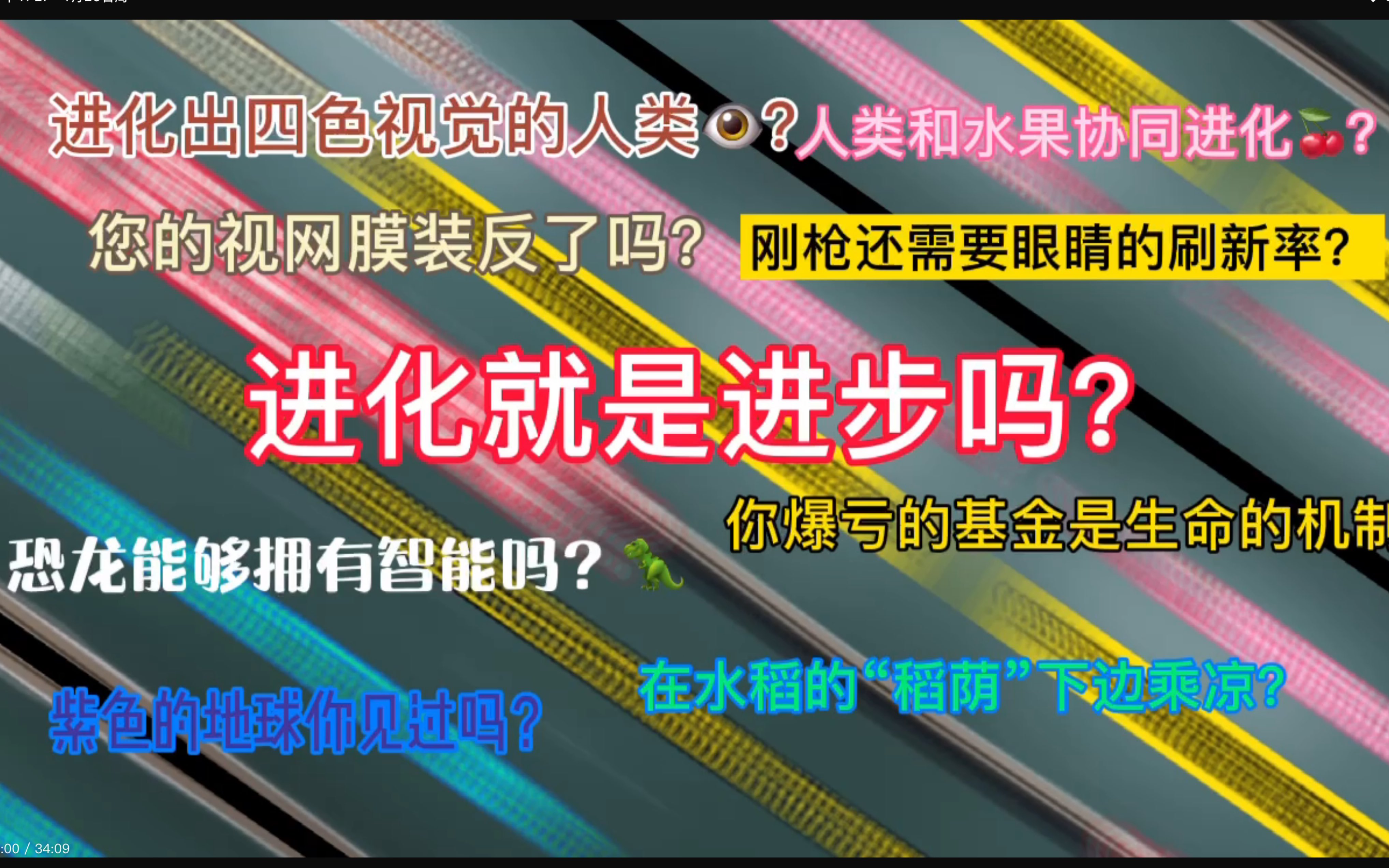 [图]【仲联维】生命背后的奥秘：从眼睛的进化说起 第03集———自然辩证法