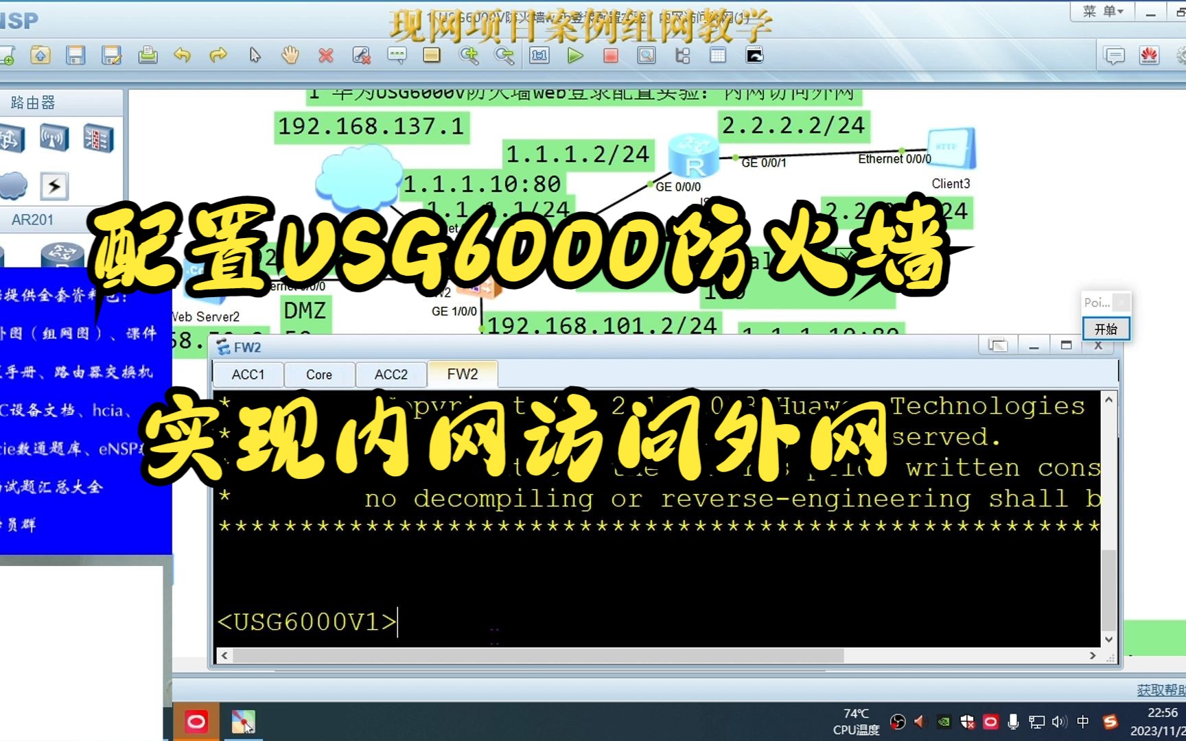 配置USG6000防火墙实现内网访问外网哔哩哔哩bilibili