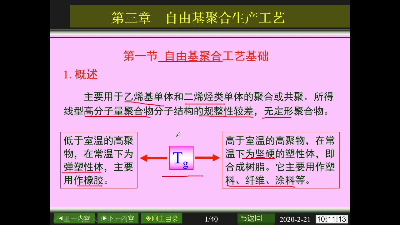 聚合物合成工艺学31 自由基聚合生产工艺基础1工艺基础知识哔哩哔哩bilibili