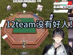 Download Video: 【12dora切片】12：我是大狼，投柊真华！12魔的真诚连携技