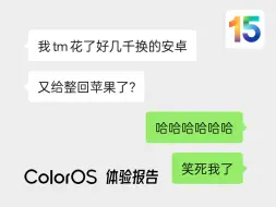 Descargar video: Color OS 15深度评测，iPhone Or oPhone？