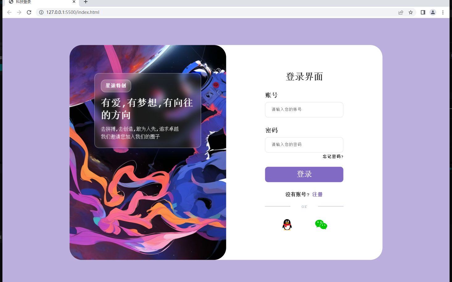 [HTML+CSS] 太空风自适应登录页面,期末网页大作业必备哔哩哔哩bilibili
