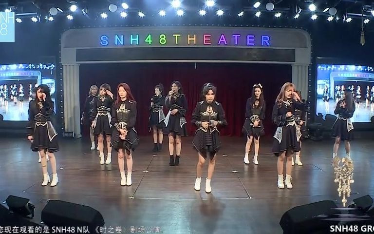 [图]20210328 SNH48 Team NII 《时之卷》最佳拍档公演