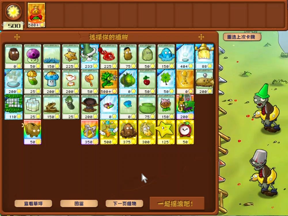 植物大战僵尸杂交版:无尽-全泳池1