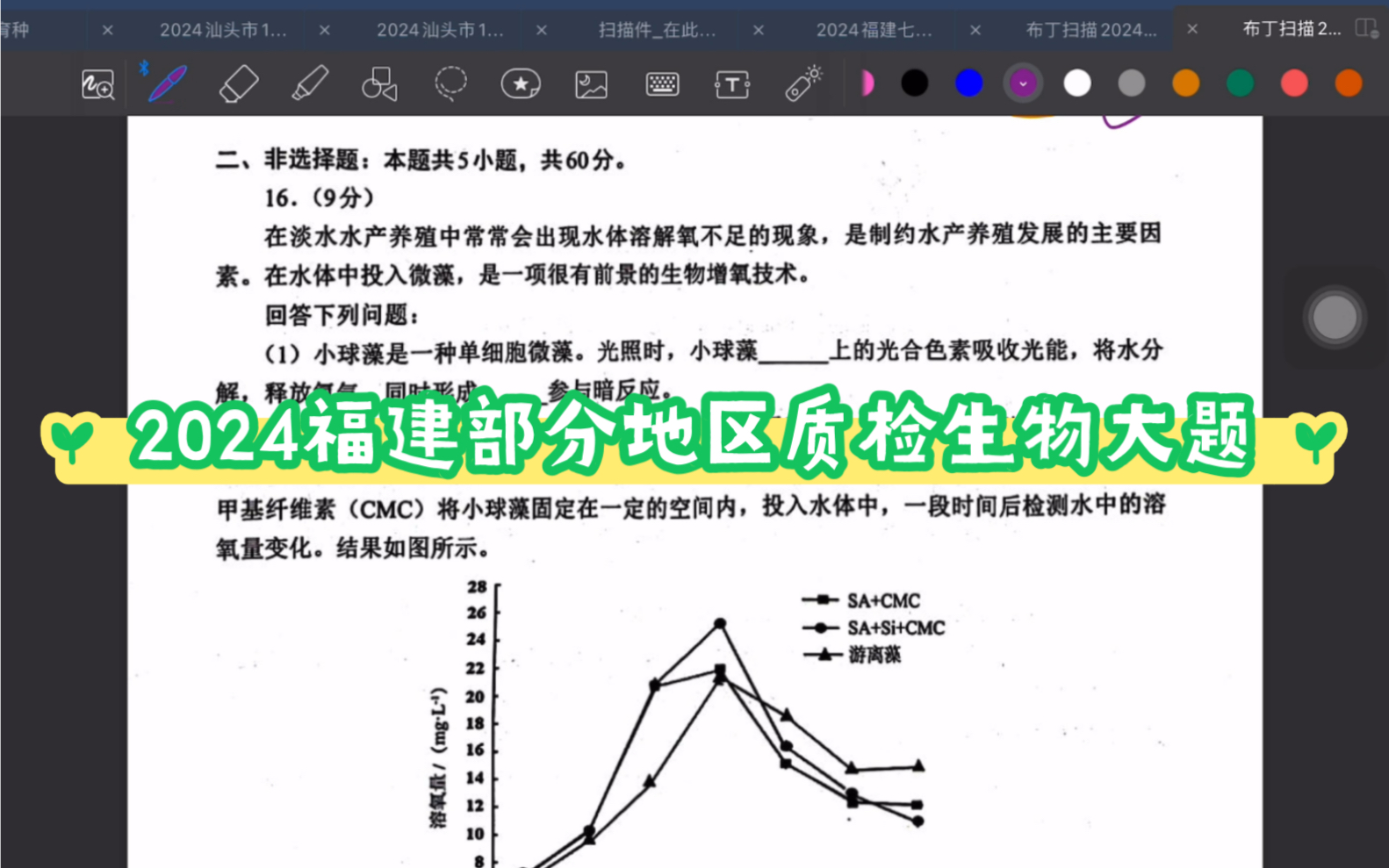 2024福建省高三部分地区质检生物大题解析(厦门一检)大题也有难度 反而基因工程比较送分 高考加油哔哩哔哩bilibili