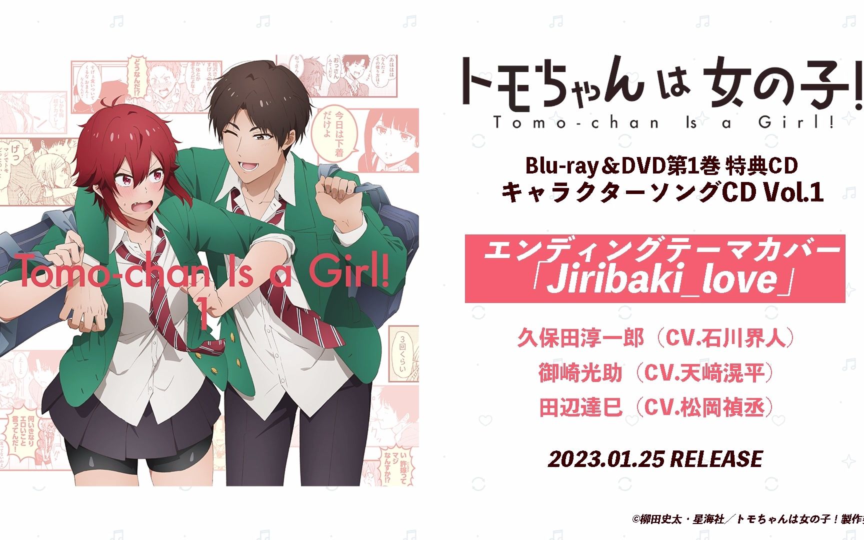bd&dvd第1巻 特典cd:エンディングテーマカバー「jiribaki_love」