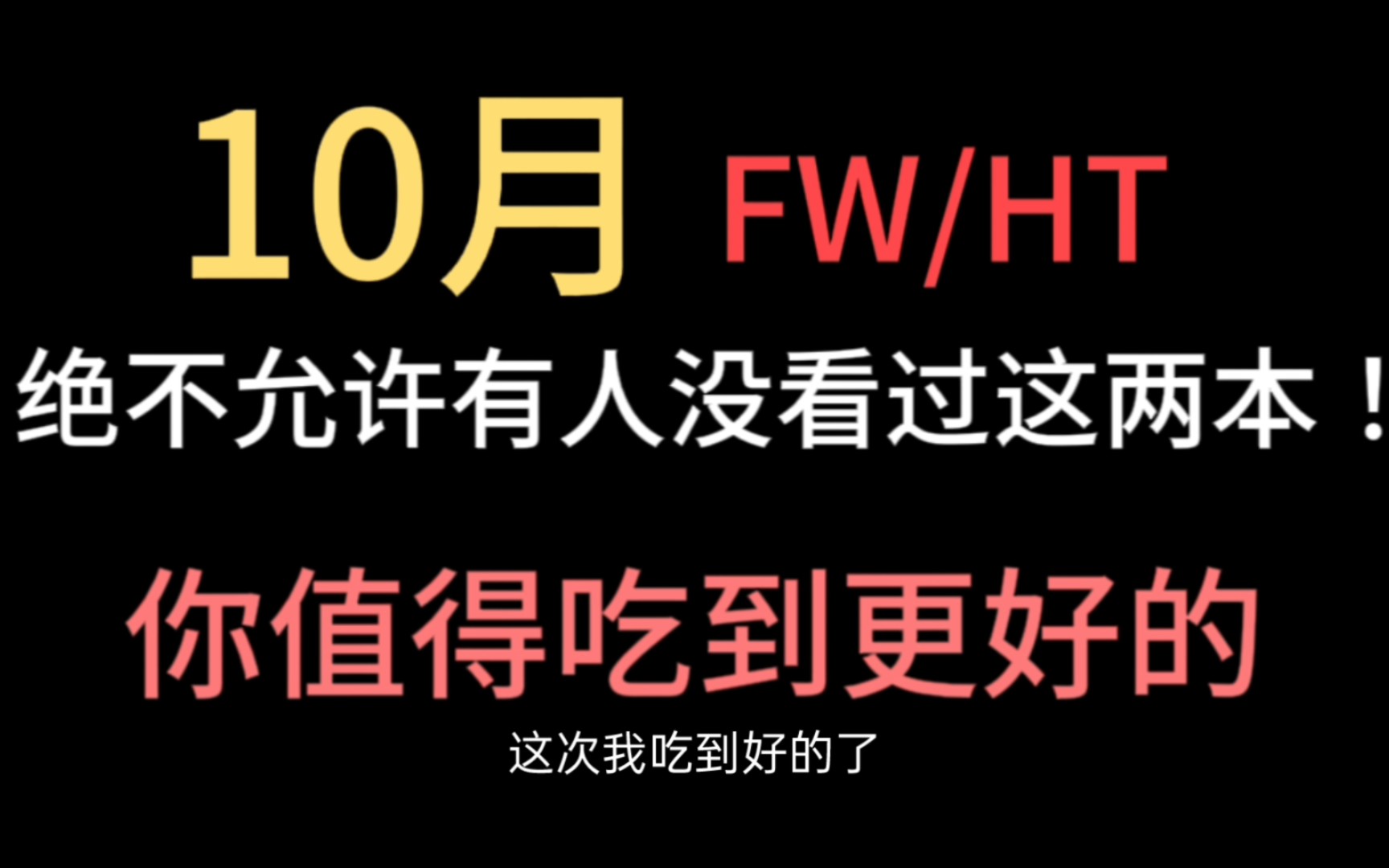 [图]我不允许还有人还没看！！终于轮到我吃到好的了！《遇见疯批后他好了我疯了》《一个暗卫的自述》