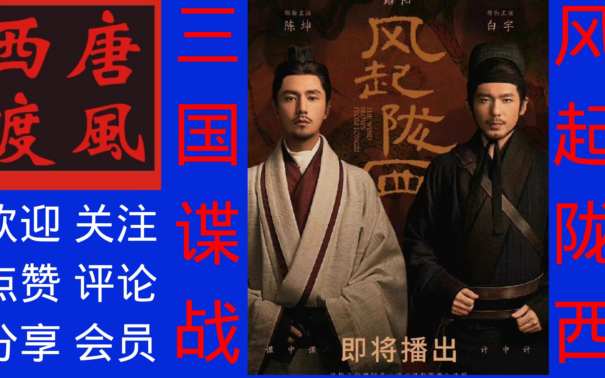 马伯庸作品三国谍战电视剧风起陇西精彩异常推荐观看