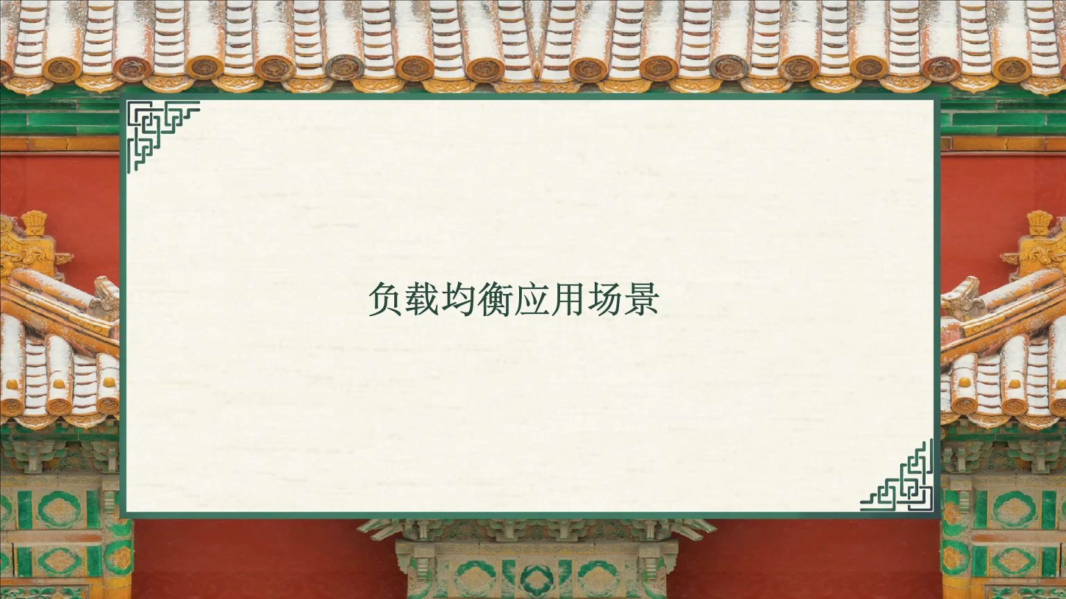 腾讯云-负载均衡应用演示