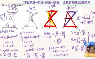 Скачать видео: 【新初三必看】九年级相似三角形精讲--第二课时（很多重点模型），线上一线教龄五年半的feather为你助力