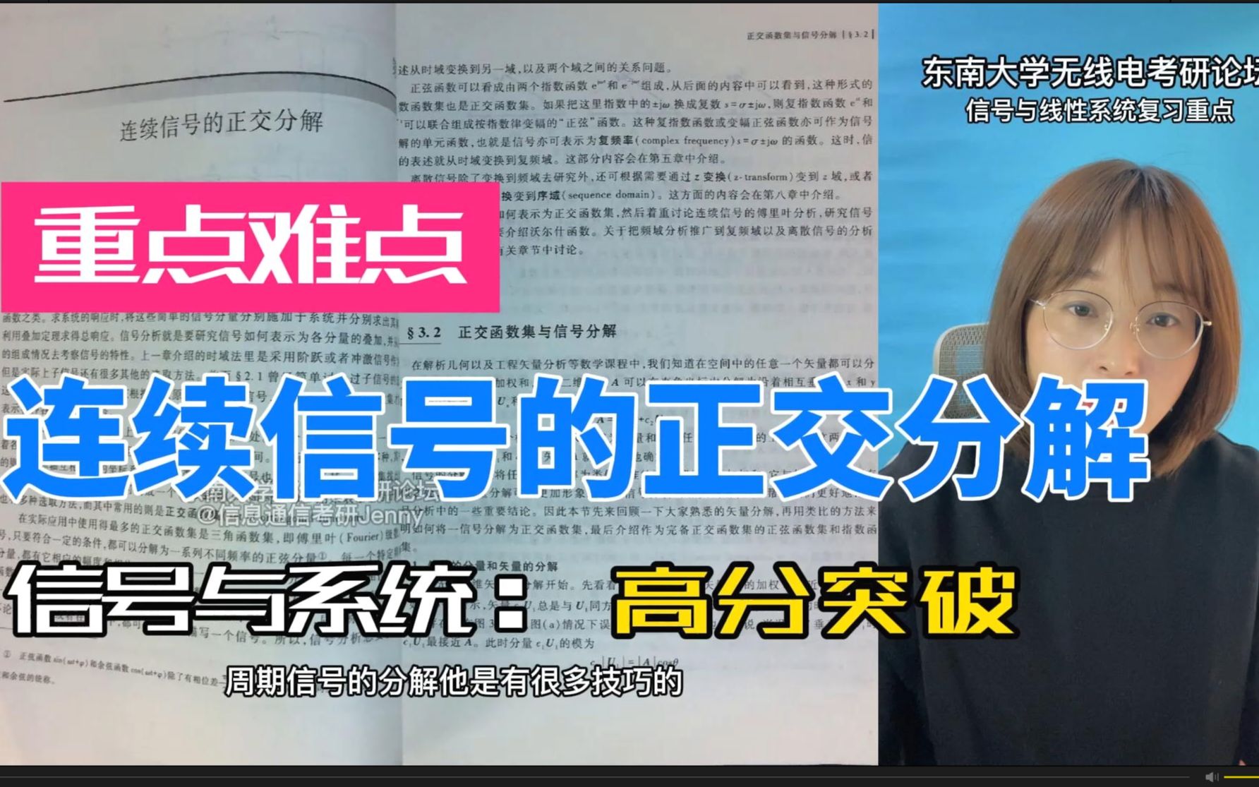 东南大学920考研信号与系统考研第三章连续信号的正交分解重点,东南大学无线电考研论坛,博睿泽信息通信考研论坛,孟桥,吴大正,郑君里哔哩哔哩...