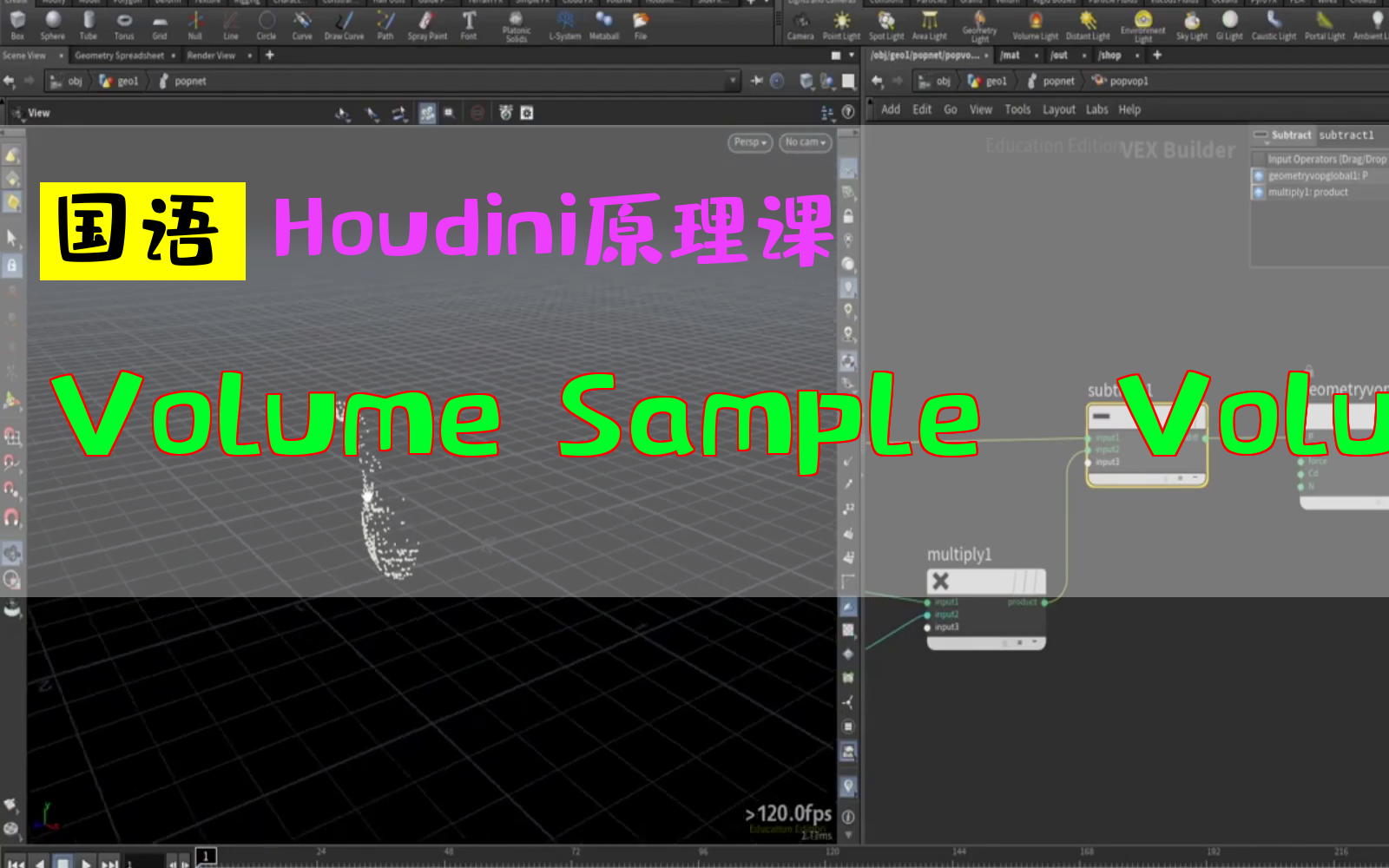 houdini教程中文VolumeSample和VolumeGradient粒子特效特效hudinihudinin胡迪尼新功能国语哔哩哔哩bilibili