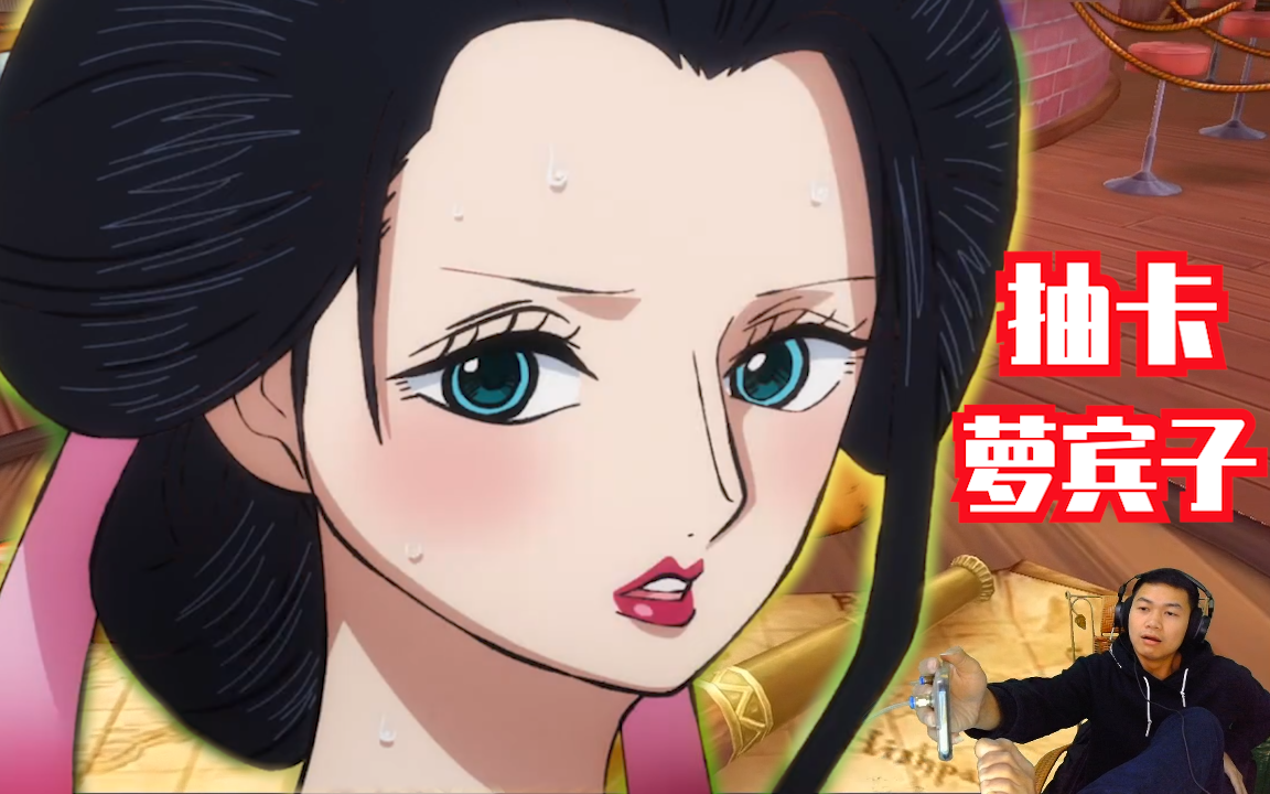 《航海王:燃烧意志》极度墨迹流,抽卡新世界罗宾酱,这就是我沉迷罗宾