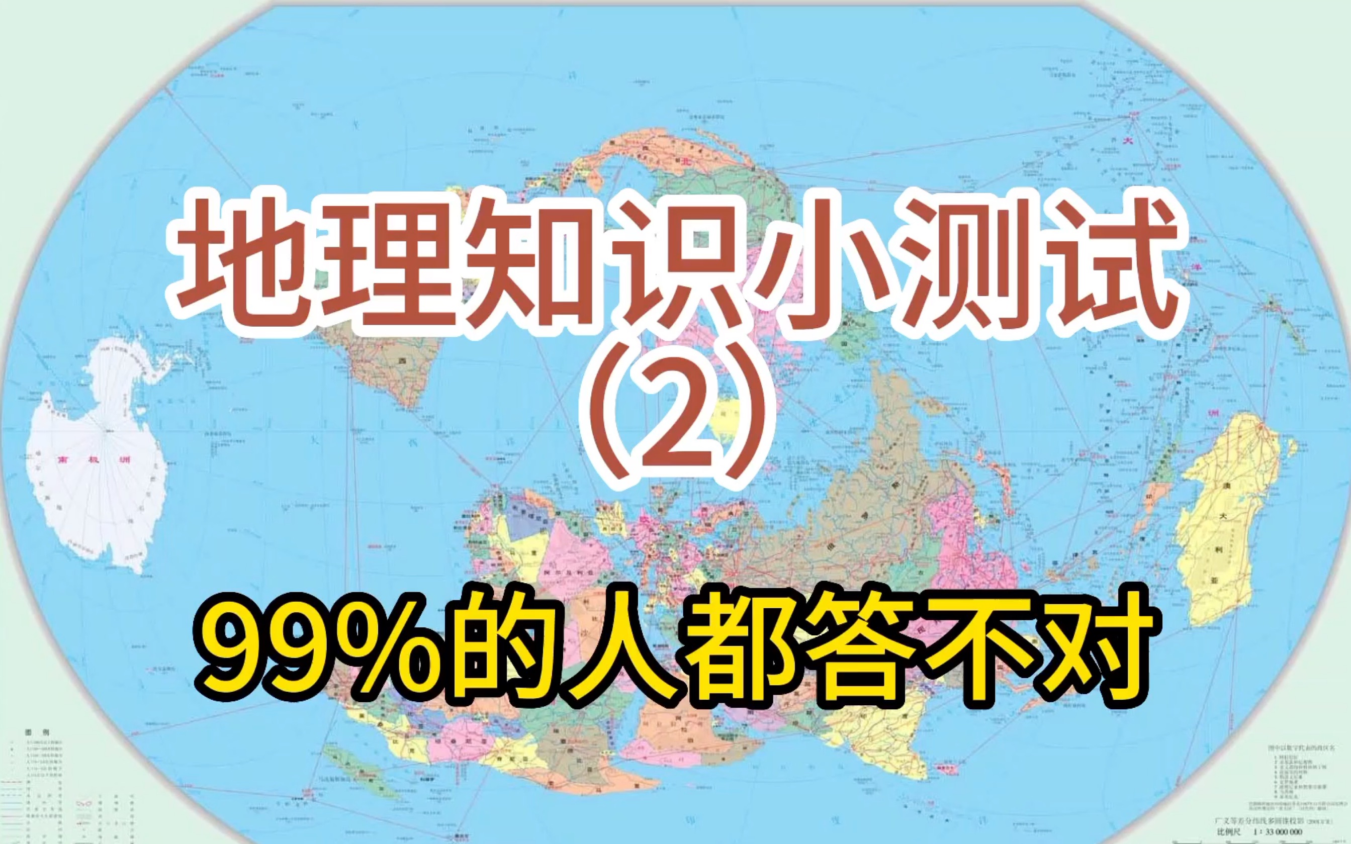 [图]【地理小测试】第二期，99%的人都答不对，不妨来挑战一下。（感谢点赞+关注）