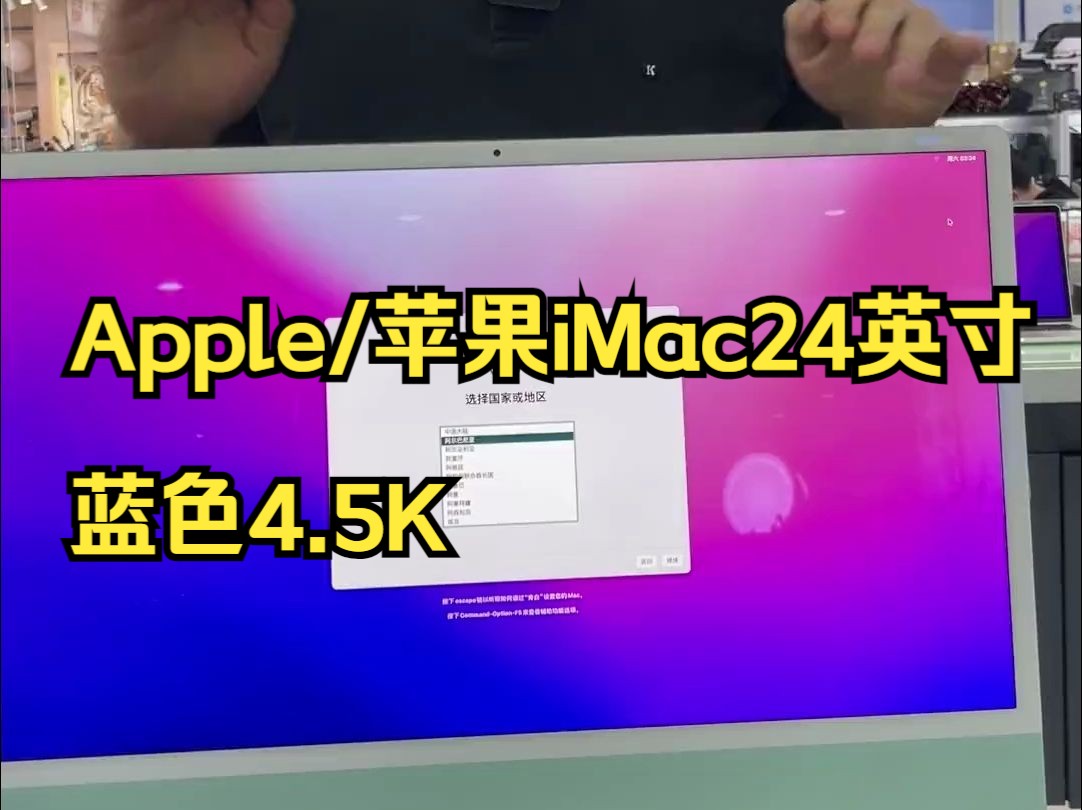 苹果新款一体机imac2021 24寸4.5K视网膜显示屏,M1芯片非常强憾,时尚设计.哔哩哔哩bilibili