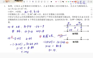 Download Video: 数轴动点问题：难在距离变化，分两类