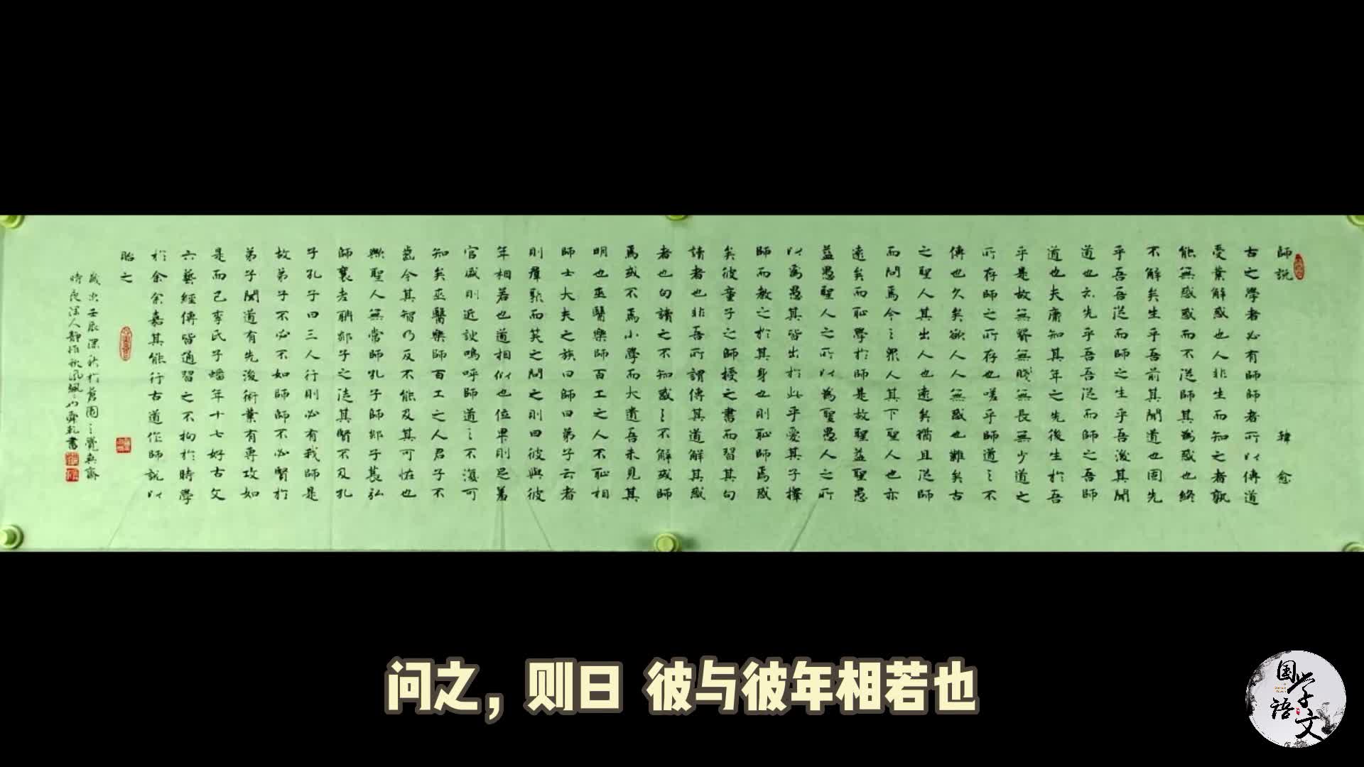 部编版教材《师说》全文演唱与朗诵,让学生背诵更轻松哔哩哔哩bilibili