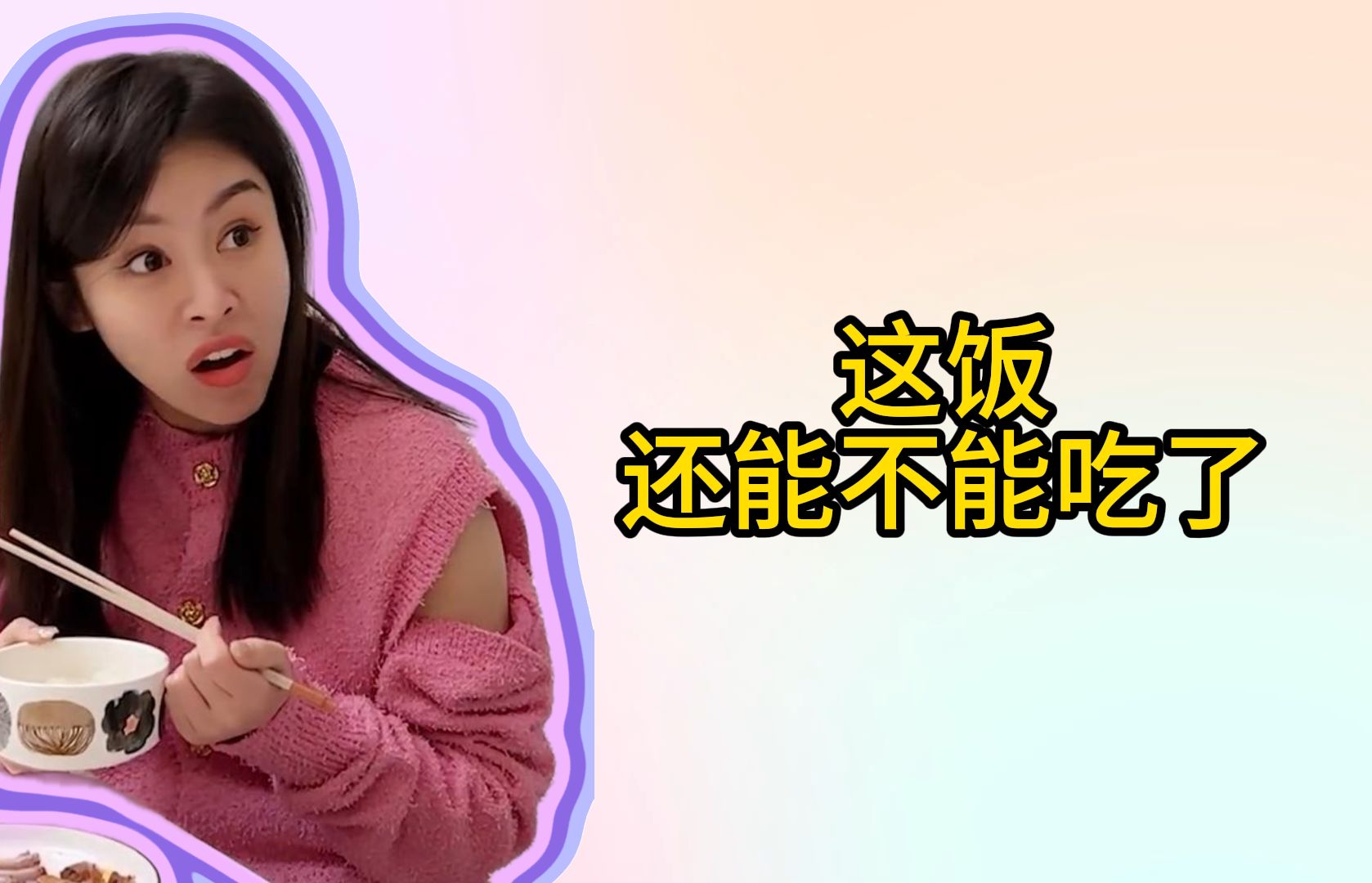 迷糊女与馋嘴爸的“肉肉保卫战”哔哩哔哩bilibili