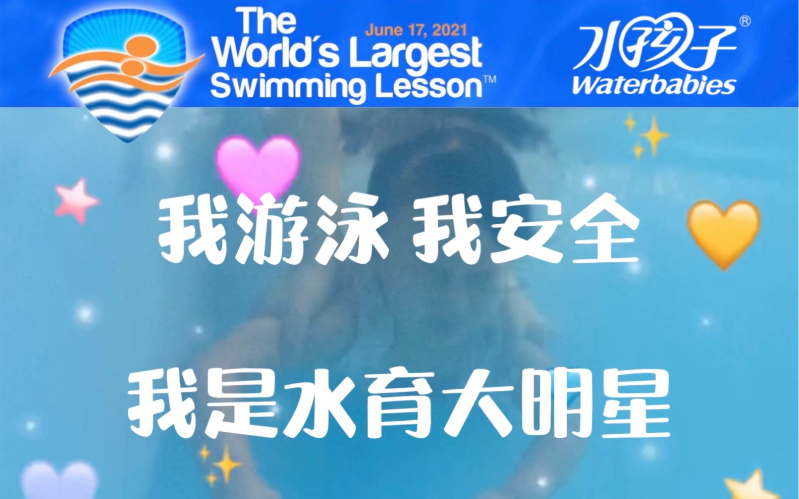 WLSL国际儿童防溺水 中国•水孩子•南通中心哔哩哔哩bilibili