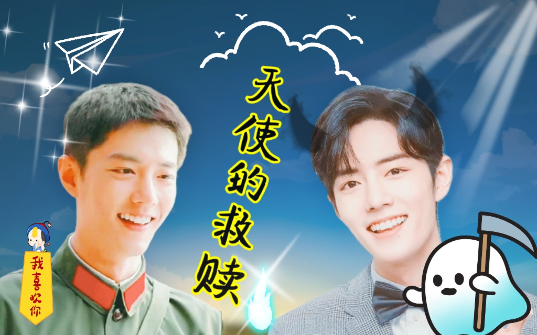 【肖战水仙】天使的救赎 ‖双顾‖ 第四集