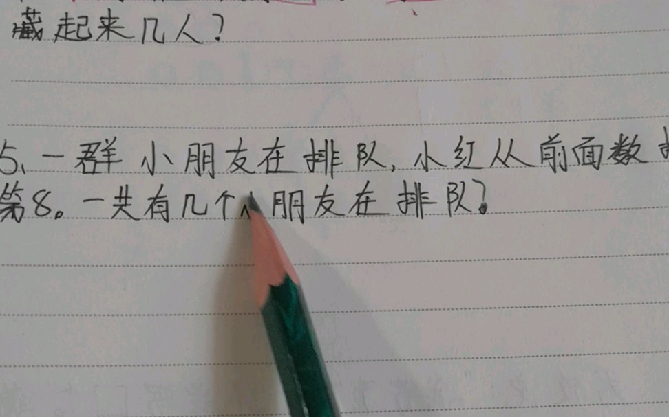 [图]一年级排队解决问题