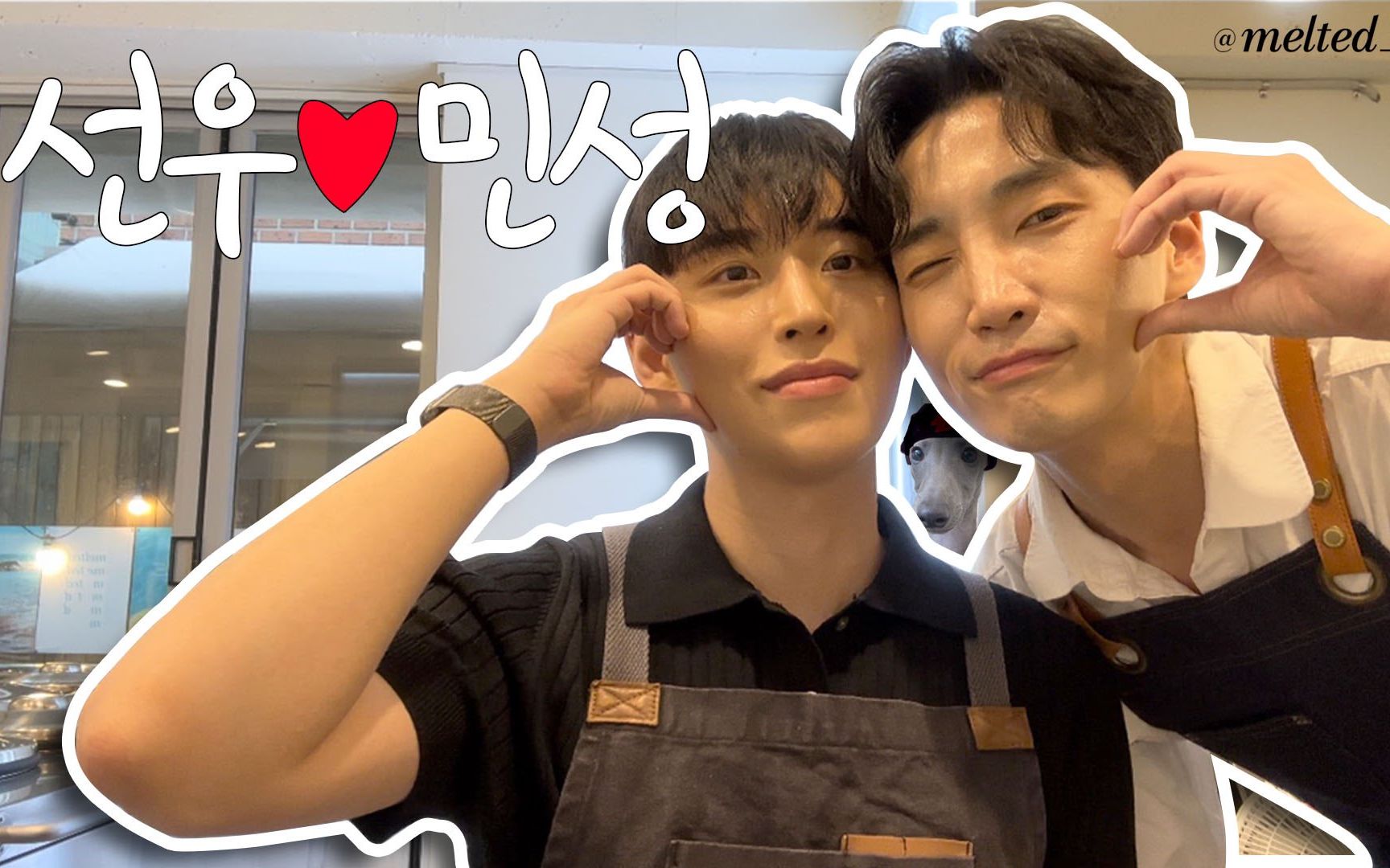 【中字】敏成的一日兼职 | 开到凌晨四点的终映宴 | 刘善宇含量极高