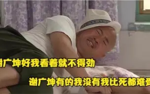 Скачать видео: 广坤家买了新车臭显摆，刘能眼红得起不来床，非要玉田也买一辆