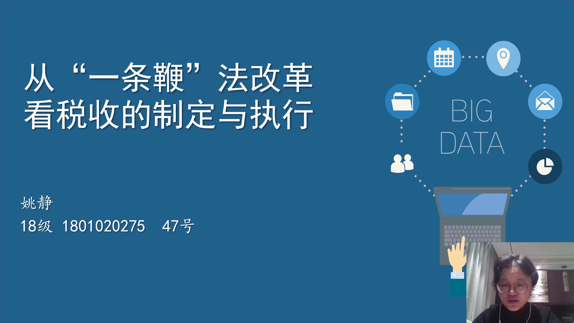 从“一条鞭”法看税收的制定与执行哔哩哔哩bilibili