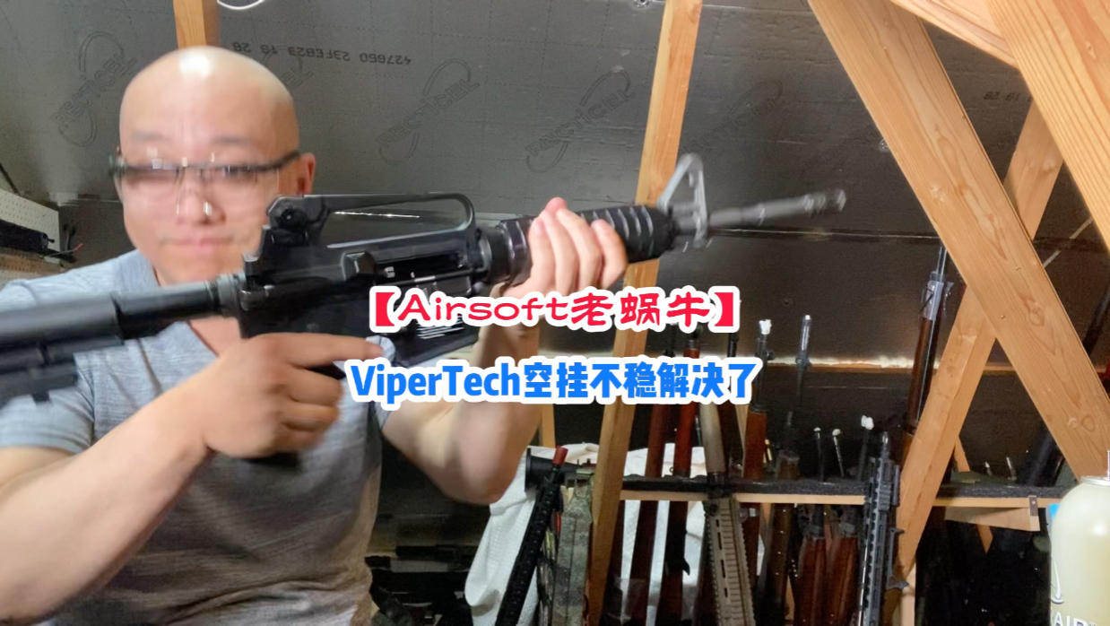 ViperTech M727空挂不稳问题解决了哔哩哔哩bilibili