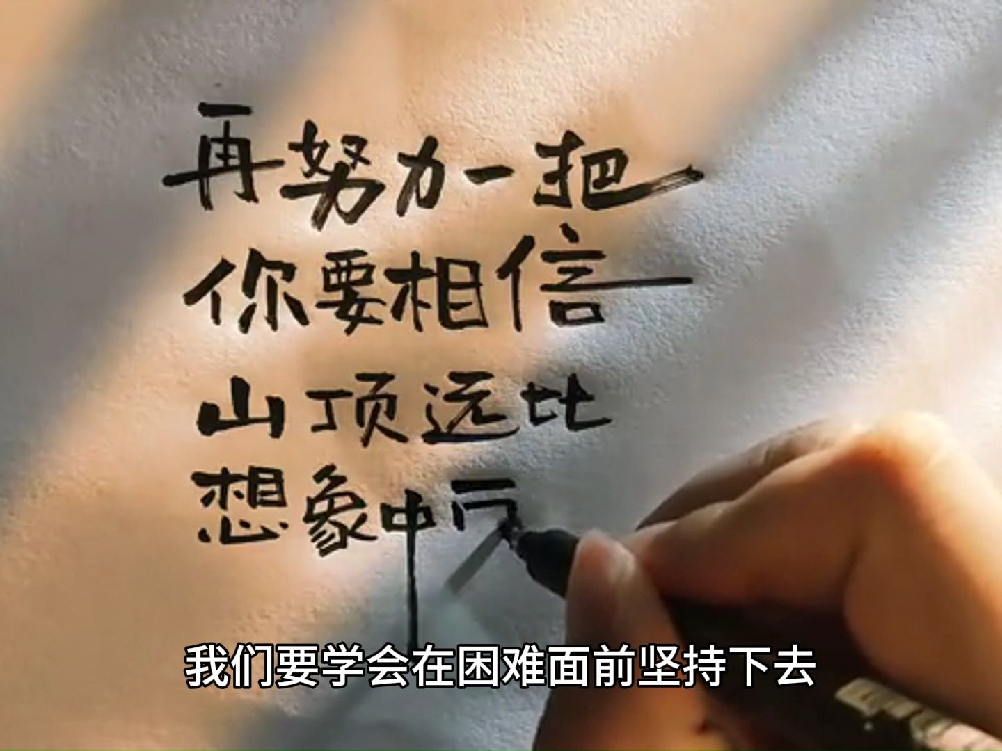 我不怕千万人阻挡,只怕自己投降.
