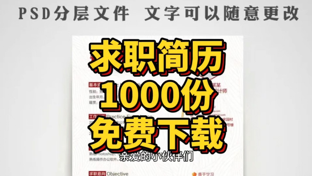 简历模板下载1000份!各行业直接套用!附带模板连接!哔哩哔哩bilibili