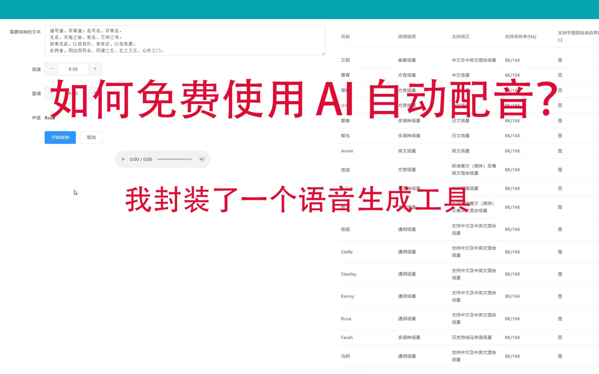 [图]如何免费使用AI自动配音？我封装了一个语音生成工具