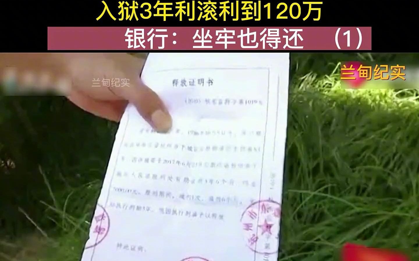 169. 男子银行欠款19万,入狱3年利滚利到120万,银行:坐牢也得还哔哩哔哩bilibili