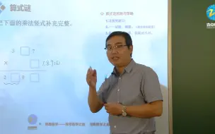 Descargar video: 三年级：算式谜